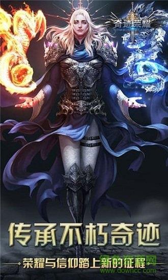 幻想奇迹荣耀满v版截图