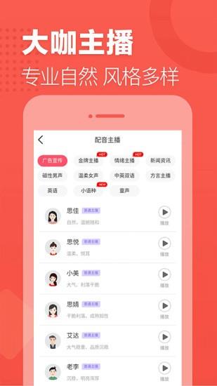 语音合成助手免费版