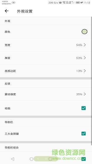 导航手势截图