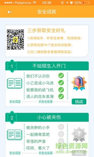 贝贝猴智能安全手表