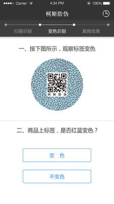 柯斯防伪