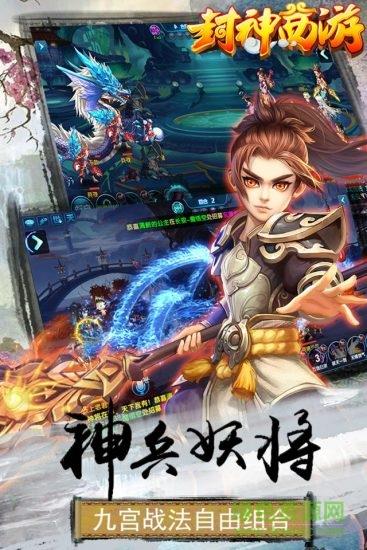 9665版封神西游手游