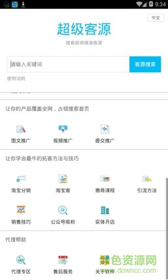 超级客源