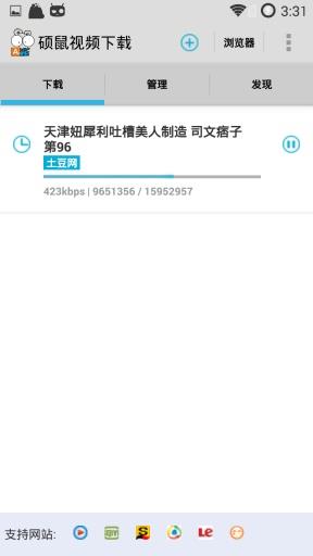 硕鼠视频下载器手机版