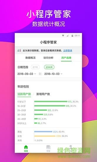 微信小程序管家