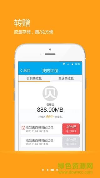 流量贝贝