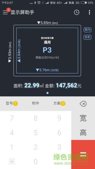 显示屏助手