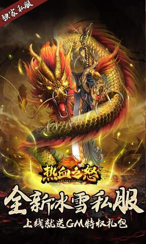 热血之怒截图