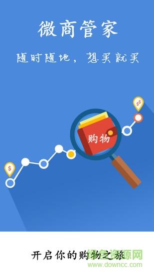 微商管家截图