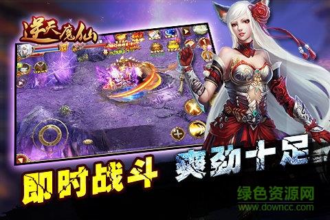 逆天魔仙手游截图