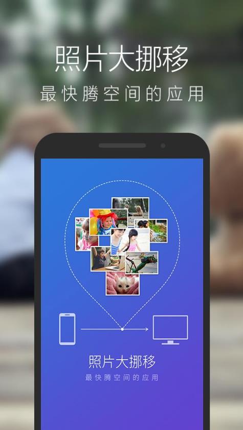 照片大挪移