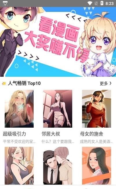 严选漫画免费完整版截图