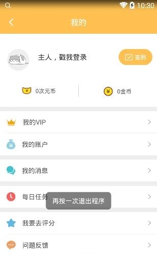 次元播动漫官方Android版截图