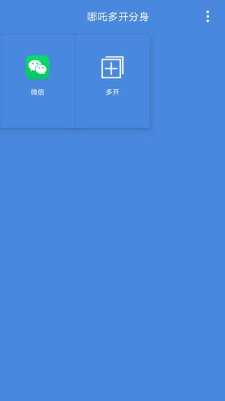 哪吒多开分身截图
