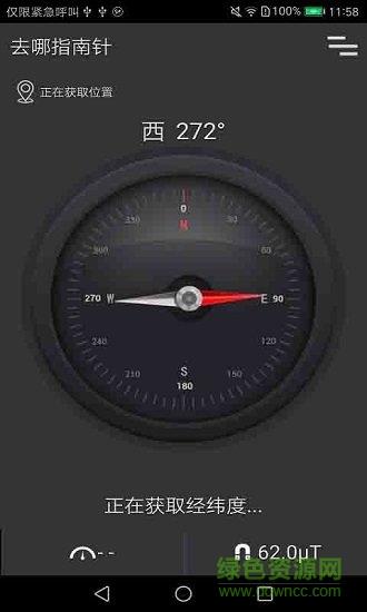 去哪指南针