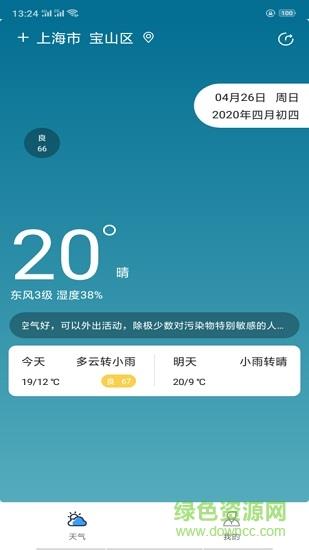 贴心天气