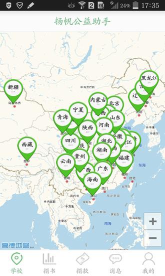 扬帆公益助手