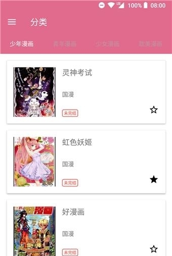 猫漫安卓版截图