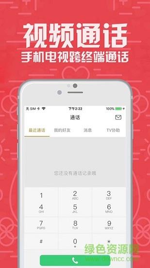 联通tv助手手机版