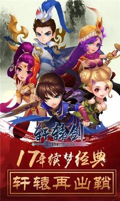 轩辕剑3星耀版