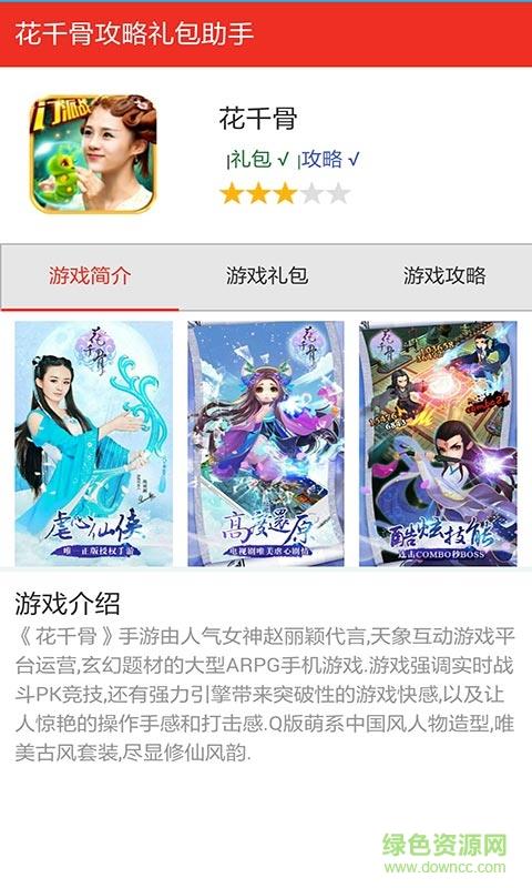 花千骨手游礼包