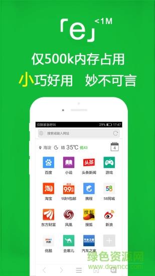 e浏览器手机版