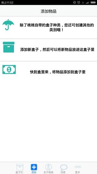 桃桃收纳