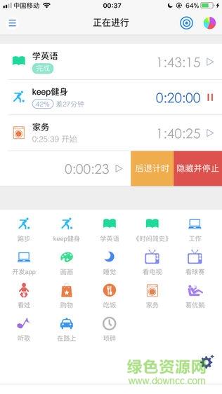 时间日志