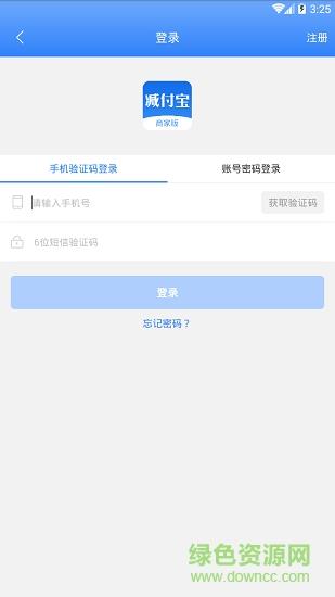 减付宝商家版