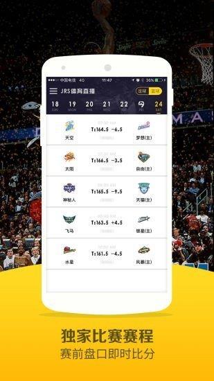 jrs直播极速体育nba截图