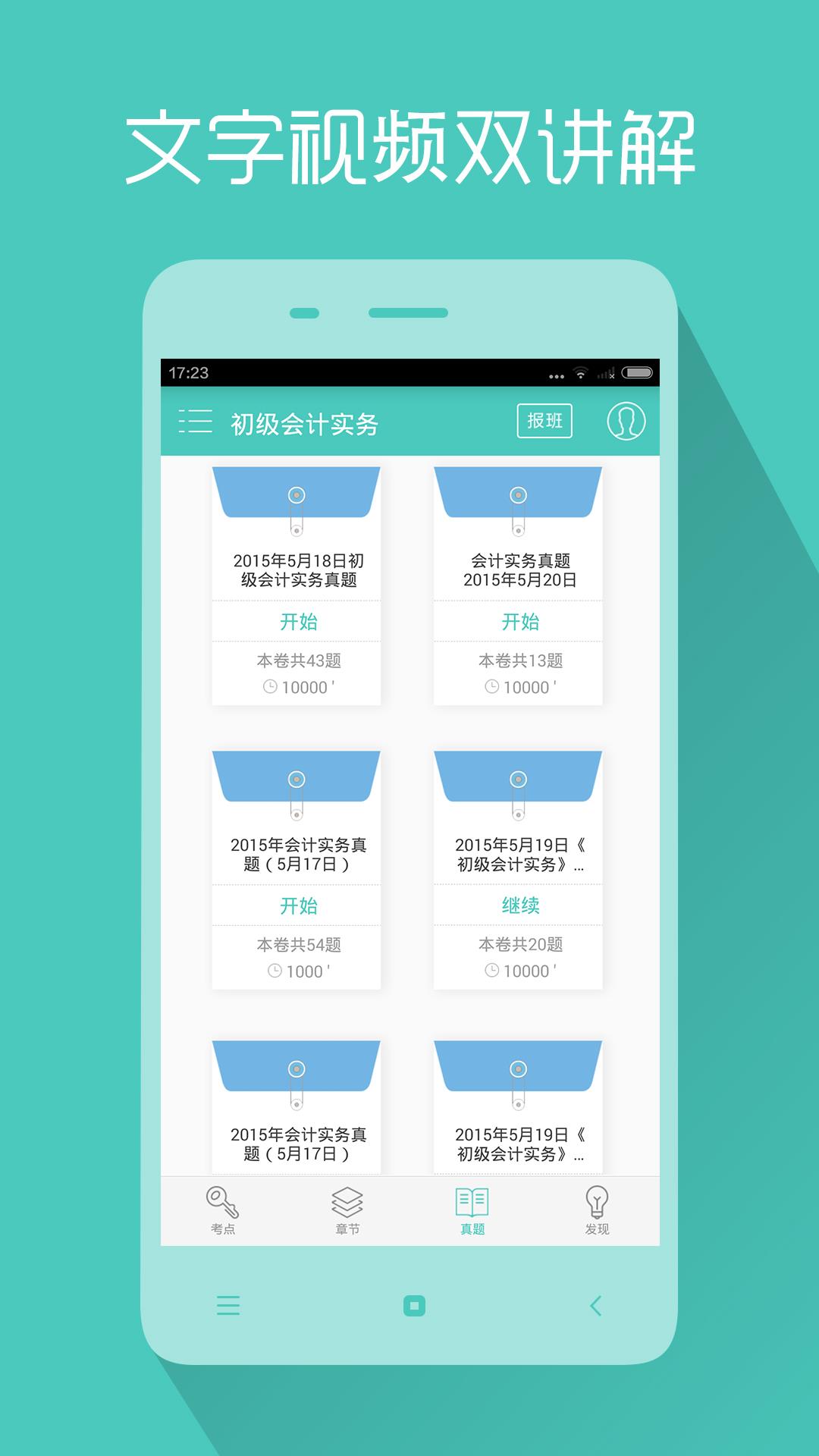 会计职称对题库