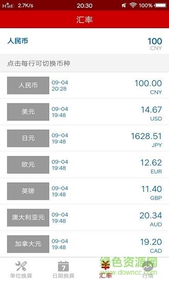 万能换算器