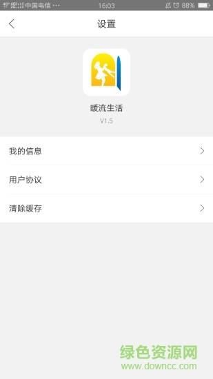 暖流生活