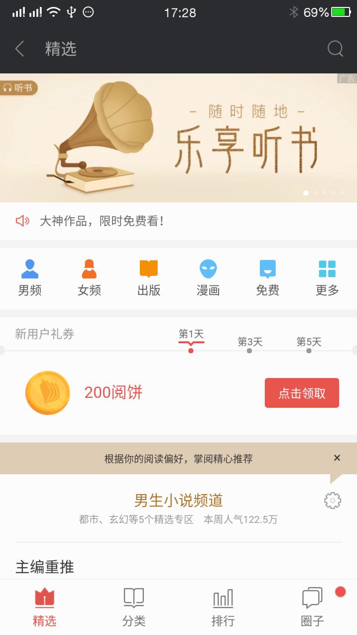 掌阅iReader7.4.1定制版下载截图