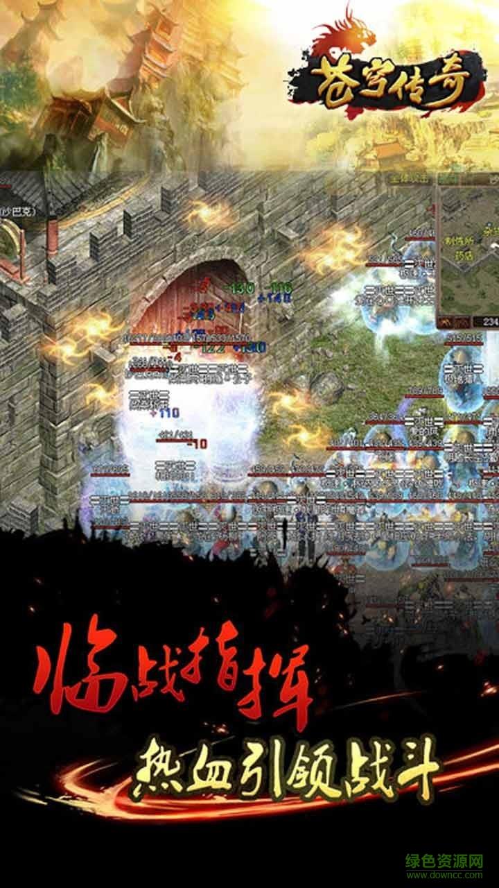 百度版苍穹传奇截图