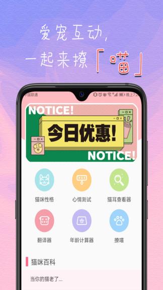 旻匠猫咪翻译器