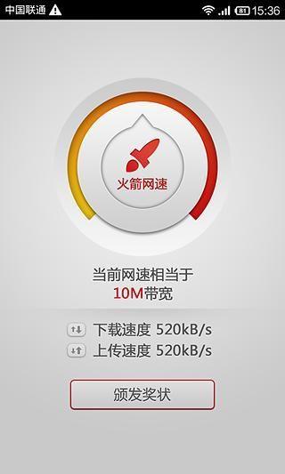 网速测试