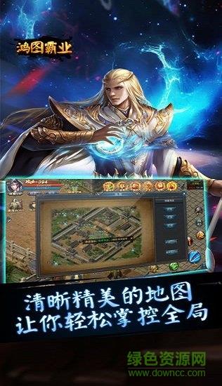 鸿图霸业截图