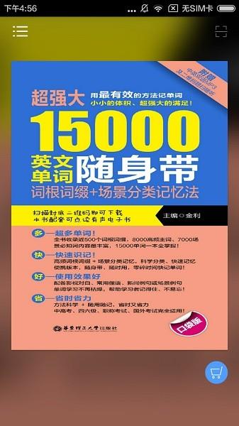 15000英文单词随身带