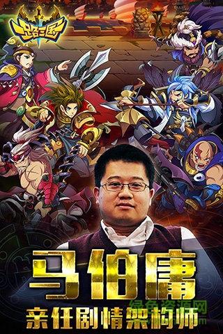 一路三国bt版截图