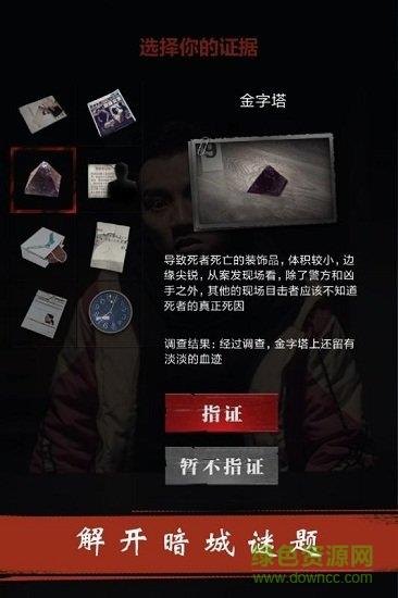 暗城截图
