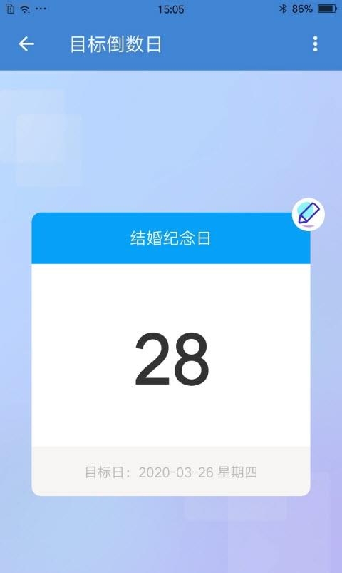 目标倒数日截图