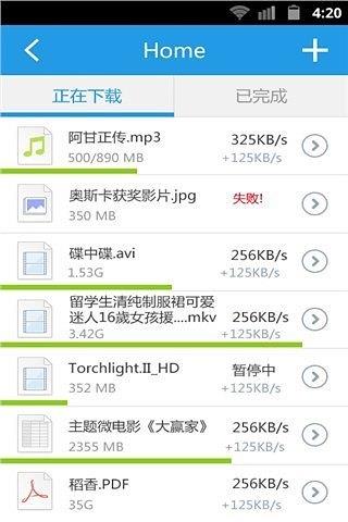 迅雷远程