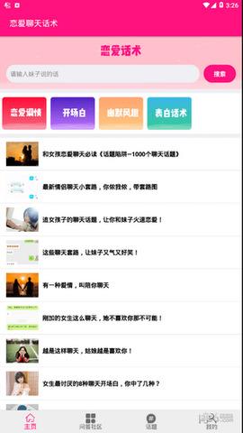 聊天话术神器免费版截图