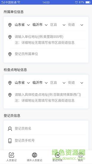 临沂健康易通行系统截图
