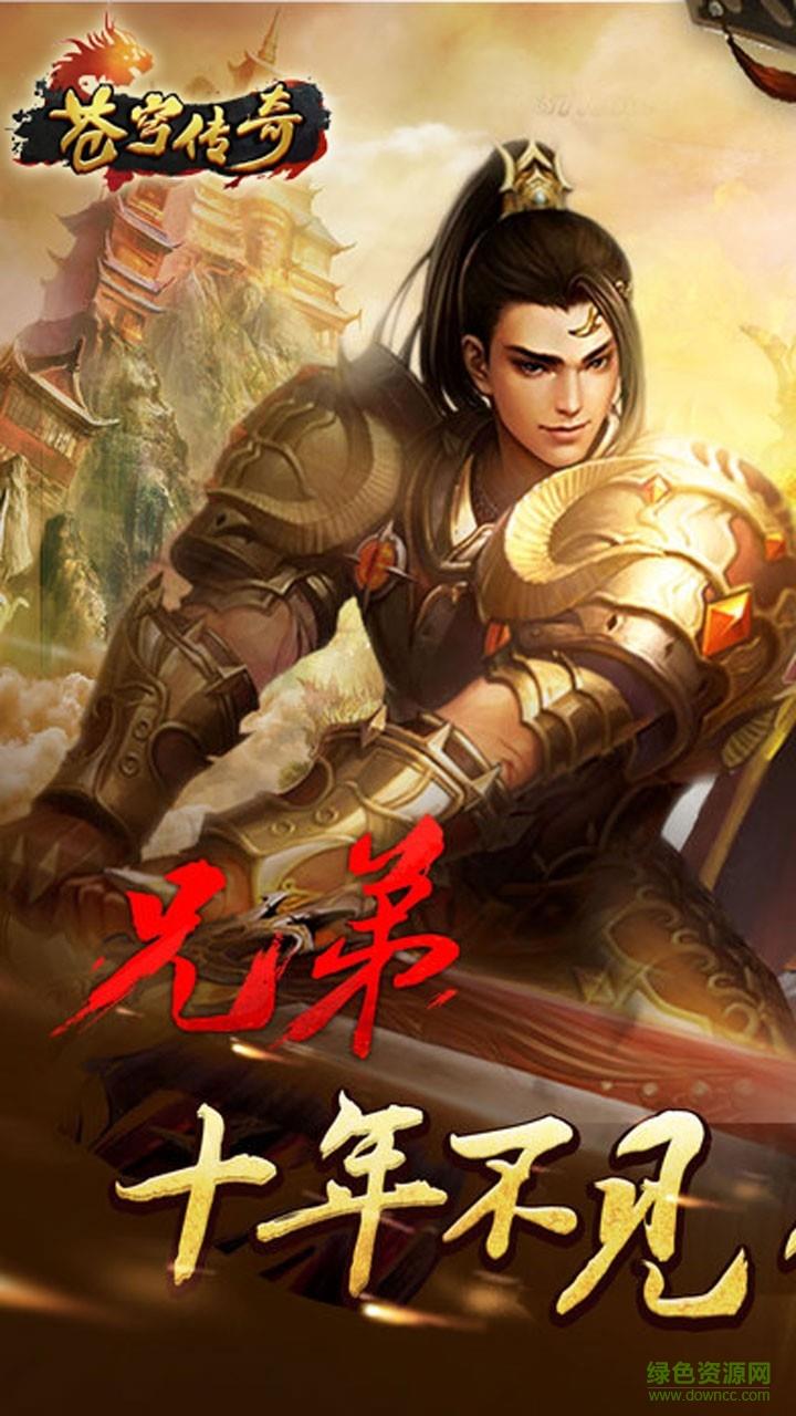 百度版苍穹传奇截图
