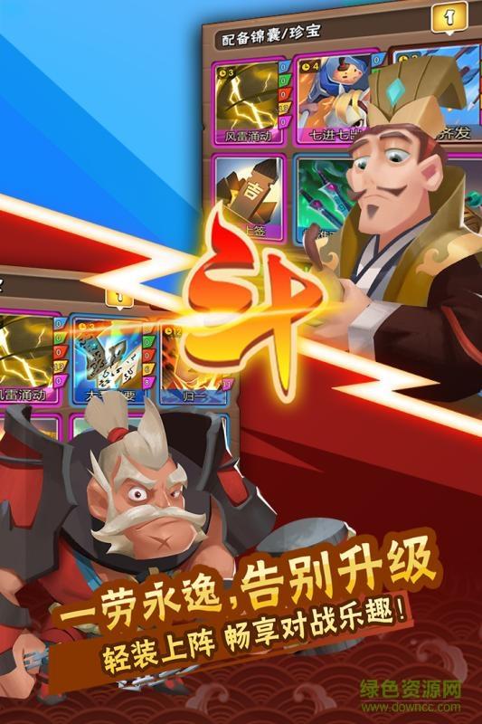 挑斗三国截图