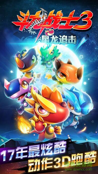 斗龙战士之星龙追击