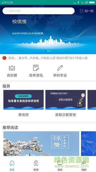 校信宝