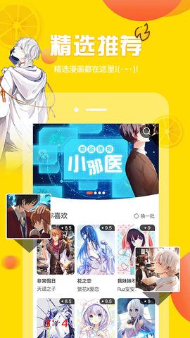 歪歪漫画登录页面首页环球截图